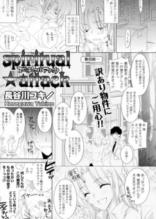 [Hasegawa Yukino] spiritual★attack (COMIC P Flirt Vol.7 2010-10)