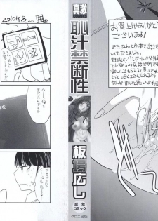 [Itaba Hiroshi] Chijyuu Kindanshou - page 3