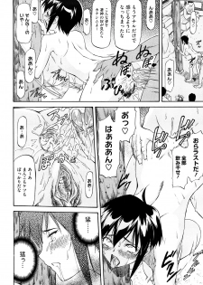 [Nagare Ippon] Boku no Shiranai Kanojo no Kao - Obscene face of her whom I do not know. - page 27