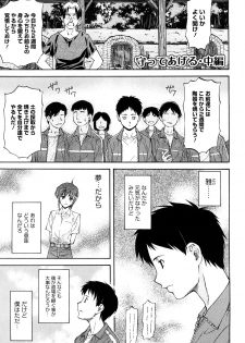 [Nagare Ippon] Boku no Shiranai Kanojo no Kao - Obscene face of her whom I do not know. - page 30