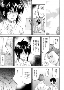 [Nagare Ippon] Boku no Shiranai Kanojo no Kao - Obscene face of her whom I do not know. - page 14