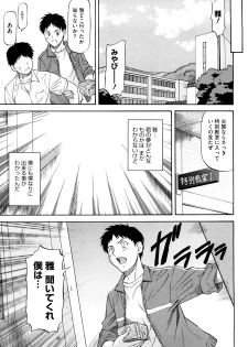 [Nagare Ippon] Boku no Shiranai Kanojo no Kao - Obscene face of her whom I do not know. - page 50