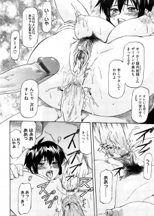 [Nagare Ippon] Boku no Shiranai Kanojo no Kao - Obscene face of her whom I do not know. - page 23
