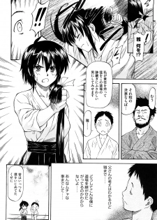 [Nagare Ippon] Boku no Shiranai Kanojo no Kao - Obscene face of her whom I do not know. - page 13