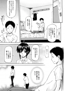 [Nagare Ippon] Boku no Shiranai Kanojo no Kao - Obscene face of her whom I do not know. - page 10