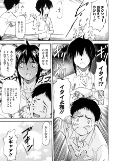 [Nagare Ippon] Boku no Shiranai Kanojo no Kao - Obscene face of her whom I do not know. - page 8