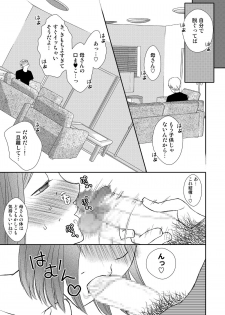 [Arubain] Kaasan to Koibito Seikatsu 1 - page 21