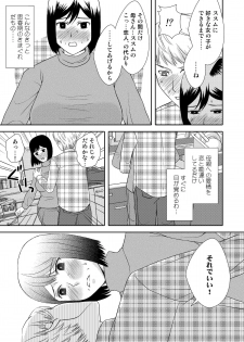 [Arubain] Kaasan to Koibito Seikatsu 1 - page 7