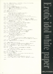 (iDOLM@NIAX2) [D.N.A.Lab., PINK (Miyasu Risa, Araiguma)] Erotic idol white paper (THE iDOLM@STER) - page 12