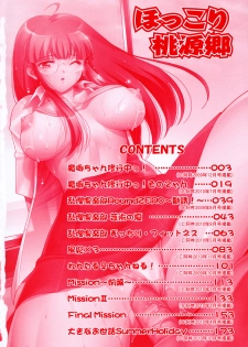 [Nishikigaura Koizaburou] Hokkori Tougenkyou - page 5