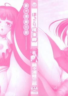 [Nishikigaura Koizaburou] Hokkori Tougenkyou - page 3