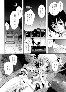 [Ayano Rena] Imouto Jealousy - Sister Jealousy - page 47