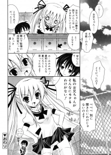 [Ayano Rena] Imouto Jealousy - Sister Jealousy - page 27