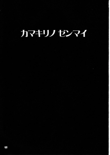 [Albireo 7 (Funky Function)] Kamakiri no Zenmai (Rozen Maiden) - page 5