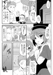 (SC31) [Shin Hijiridou Honpo, Tounantou (Hijiri Tsukasa, Mai)] Souseiseki Hokan Keikaku (Rozen Maiden) - page 16