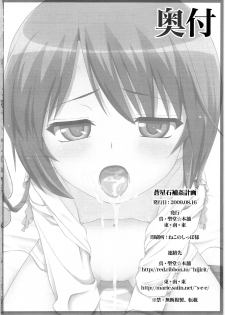 (SC31) [Shin Hijiridou Honpo, Tounantou (Hijiri Tsukasa, Mai)] Souseiseki Hokan Keikaku (Rozen Maiden) - page 34