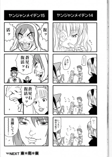 (SC31) [Shin Hijiridou Honpo, Tounantou (Hijiri Tsukasa, Mai)] Souseiseki Hokan Keikaku (Rozen Maiden) - page 18