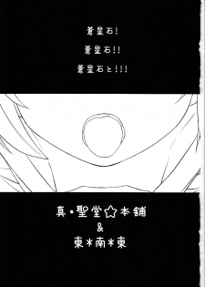 (SC31) [Shin Hijiridou Honpo, Tounantou (Hijiri Tsukasa, Mai)] Souseiseki Hokan Keikaku (Rozen Maiden) - page 3