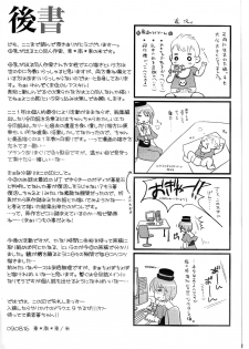 (SC31) [Shin Hijiridou Honpo, Tounantou (Hijiri Tsukasa, Mai)] Souseiseki Hokan Keikaku (Rozen Maiden) - page 33