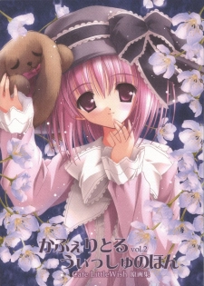 (C65) [MORE PRITY, Tinker Bell (Harukaze Setsuna)] Cafe Little Wish no Hon vol.2 - page 1