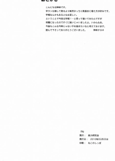 [Datsuryoku Kenkyuukai (Kanbayashi Takaki)] R - page 25