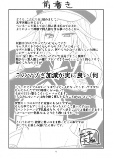 [Circle Roman Hikou (Taihei Tengoku)] DT EATER (GOD EATER) - page 3