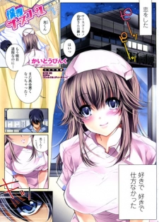 [Kaitou Pink] Bokusen Nurse Call (COMIC Penguin Club Sanzokuban 2010-08)