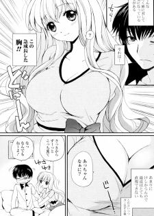 [Tsukako] Tennen Oppai (COMIC Potpourri Club 2010-11) - page 3