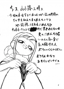 [Negimiso Oden (Letomi Koumei)] Ba kappana (Ojamajo Doremi) - page 3