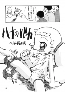 [Negimiso Oden (Letomi Koumei)] Ba kappana (Ojamajo Doremi) - page 10