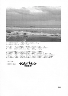 [Awatake Takahiro] Nishi no Hayashi - page 23