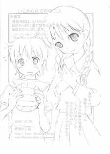 [S-Dog] Futari Ijime (JAP) - page 12