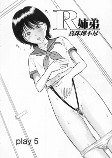 [Yoriu Mushi] R Shitei Ge - page 8