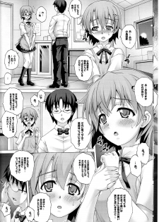 [Studio ParM (Kotobuki Utage)] PM26 - Tadashii Pet no Tsukurikata 2 ~Gekan~ (Working!!) - page 6