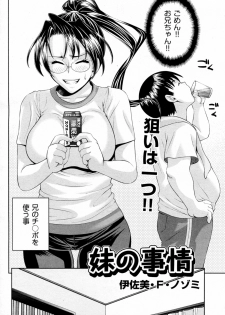 [Isami F Nozomi] Imouto no Jjiou (COMIC Aun 2010-08) - page 4