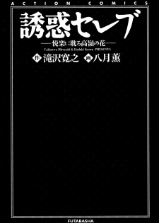 [Hazuki Kaoru] Yuuwaku Celeb - page 4