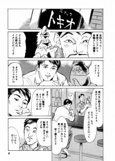 [Hazuki Kaoru] Yuuwaku Celeb - page 10
