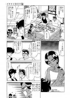 [Yoshihiro Suma] Ikenai Boy 05 - page 12