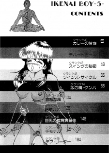 [Yoshihiro Suma] Ikenai Boy 05 - page 7