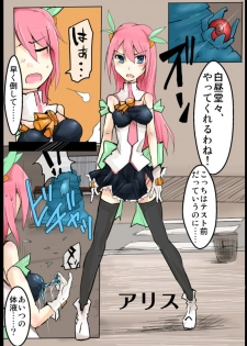 [/] 魔術学徒アリス - page 18