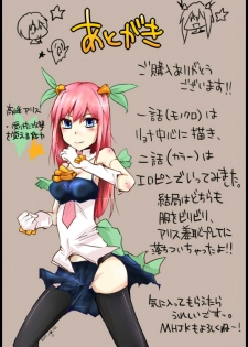[/] 魔術学徒アリス - page 40