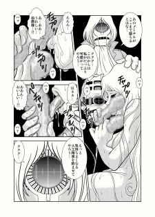 [Kaguya Hime] Maetel Story 4 (Galaxy Express 999) - page 25