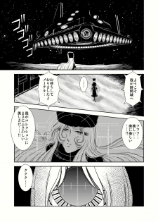 [Kaguya Hime] Maetel Story 4 (Galaxy Express 999) - page 7