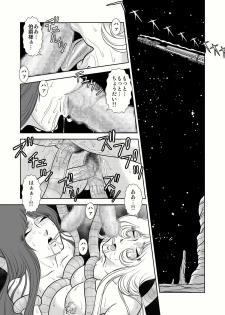 [Kaguya Hime] Maetel Story 4 (Galaxy Express 999) - page 33