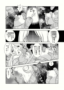 [Kaguya Hime] Maetel Story 4 (Galaxy Express 999) - page 12