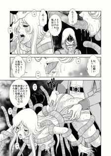 [Kaguya Hime] Maetel Story 4 (Galaxy Express 999) - page 19