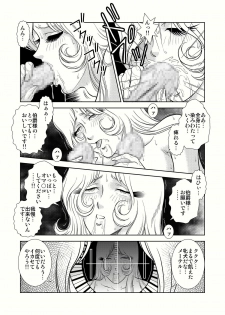 [Kaguya Hime] Maetel Story 4 (Galaxy Express 999) - page 26