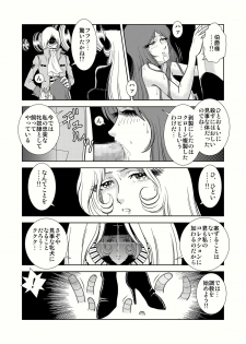 [Kaguya Hime] Maetel Story 4 (Galaxy Express 999) - page 10