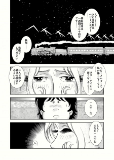 [Kaguya Hime] Maetel Story 4 (Galaxy Express 999) - page 2