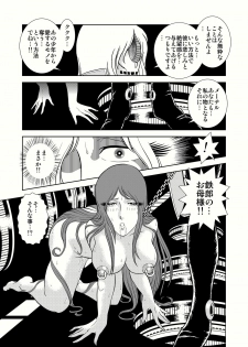[Kaguya Hime] Maetel Story 4 (Galaxy Express 999) - page 9